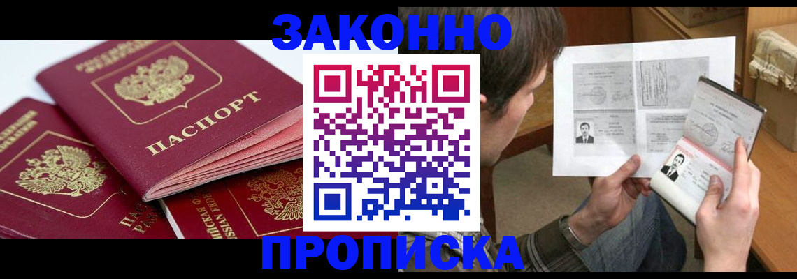 прописка законно в Ивдели